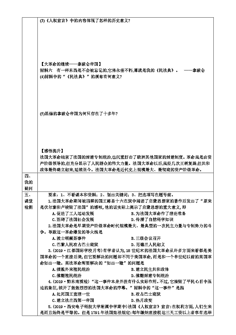 【同步导学案】部编版历史九年级上册--第19课  法国大革命和拿破仑帝国 导学案（表格式无答案）02