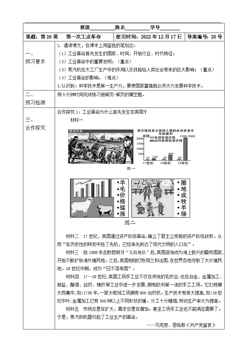 【同步导学案】部编版历史九年级上册--第20 第一次工业革命 导学案（表格式无答案）01
