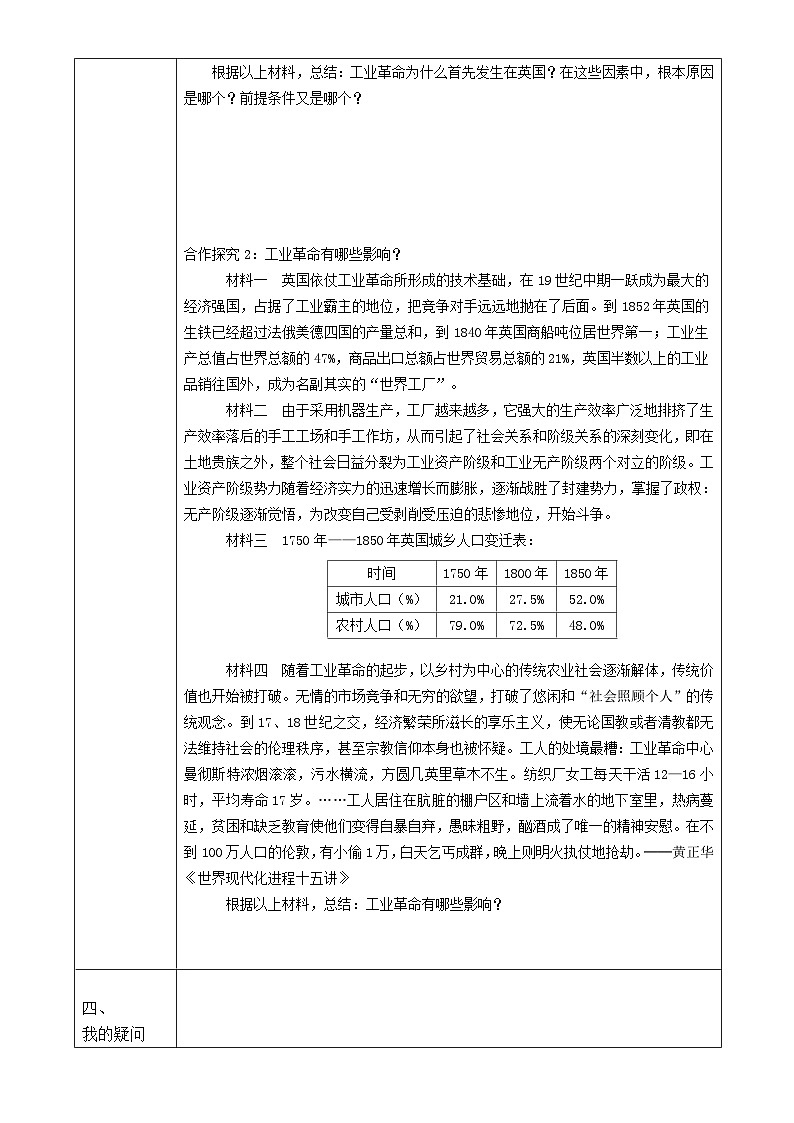 【同步导学案】部编版历史九年级上册--第20 第一次工业革命 导学案（表格式无答案）02