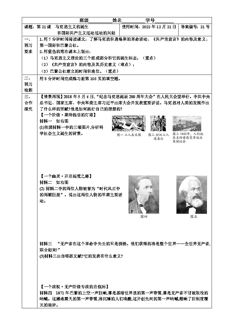 【同步导学案】部编版历史九年级上册--第21课  马克思主义的诞生和国际共产主义运动的兴起 导学案（表格式含部分答案）01