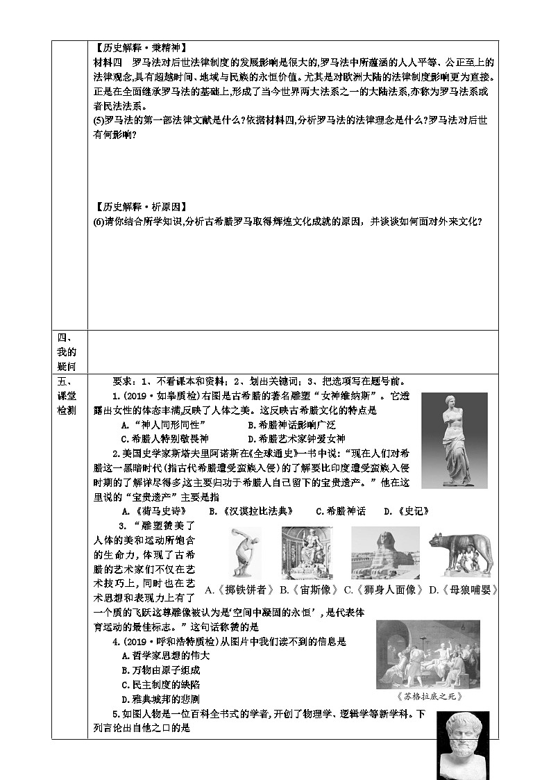 【同步导学案】部编版历史九年级上册--第6课  希腊罗马古典文化 导学案（表格式含部分答案）02