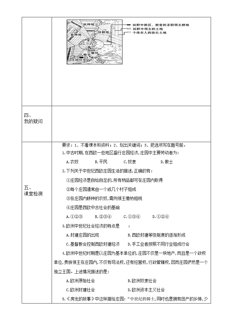 【同步导学案】部编版历史九年级上册--第8课 西欧庄园 导学案（表格式无答案）02