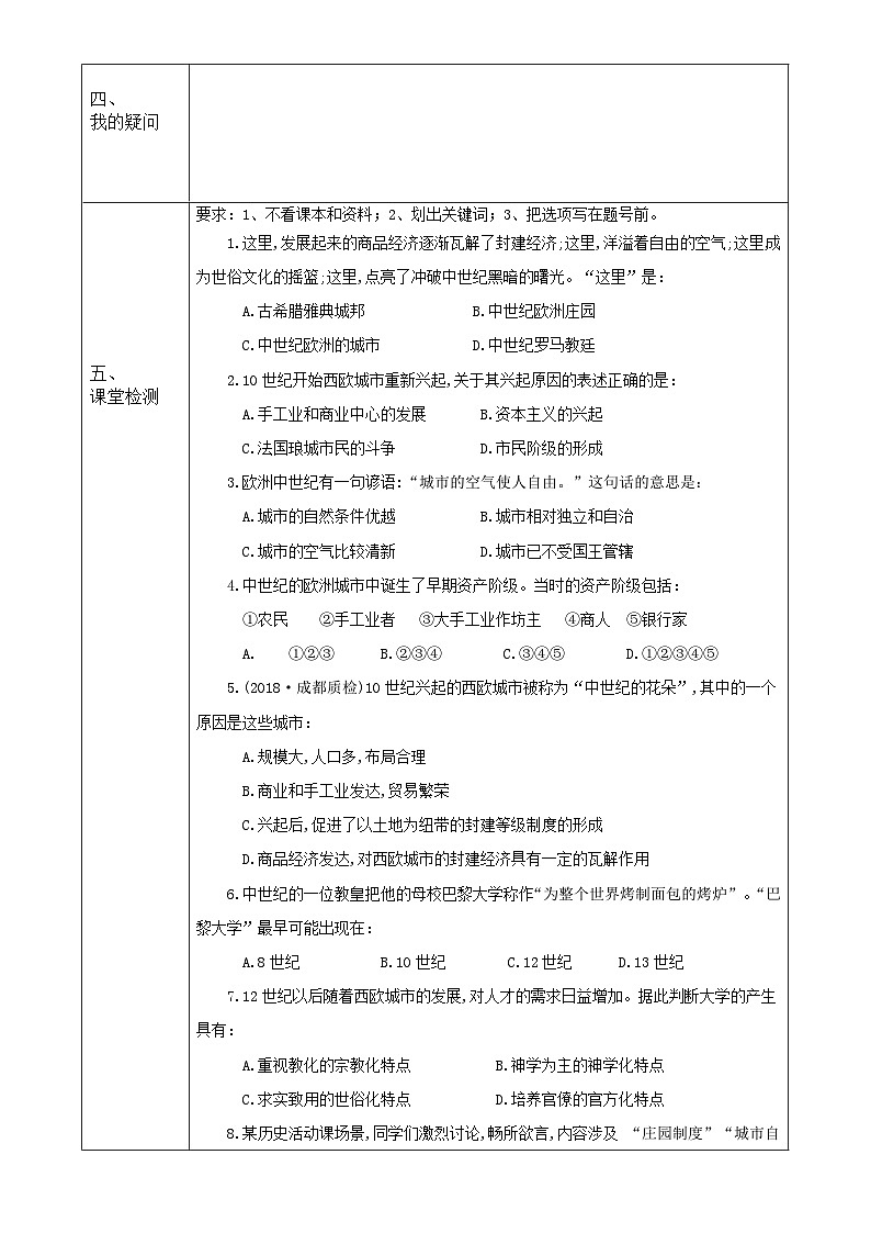 【同步导学案】部编版历史九年级上册--第9课 中世纪城市和大学的兴起 导学案（表格式无答案）02