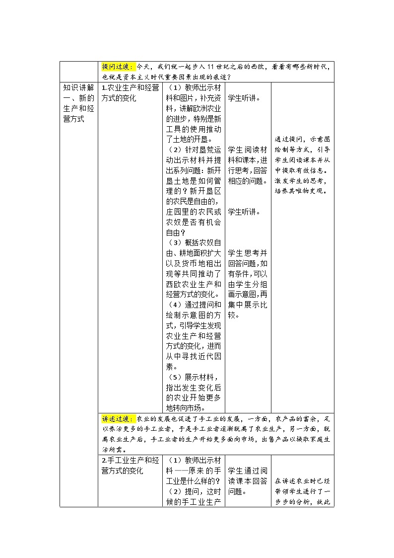 【同步教案】部编版历史九年级上册--第13课 西欧经济和社会的发展 精品教案02