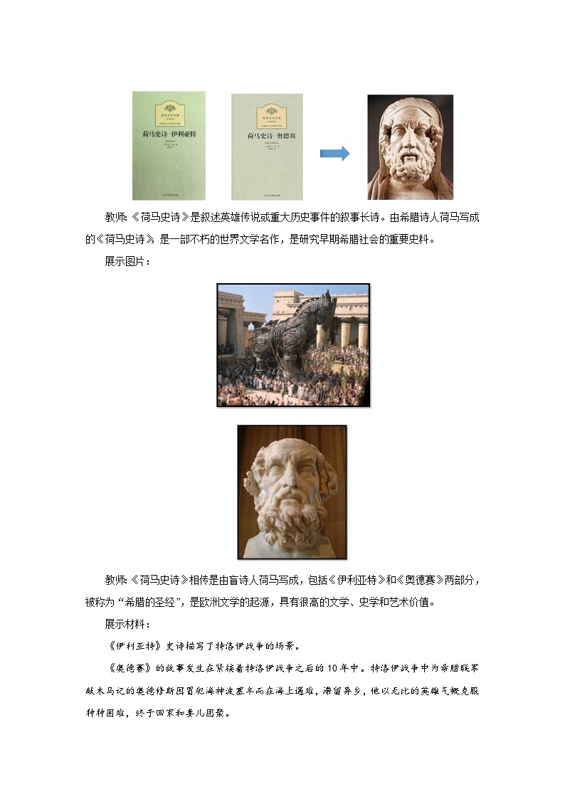 【同步教案】部编版历史九年级上册--第6课 希腊罗马古典文化  教案03