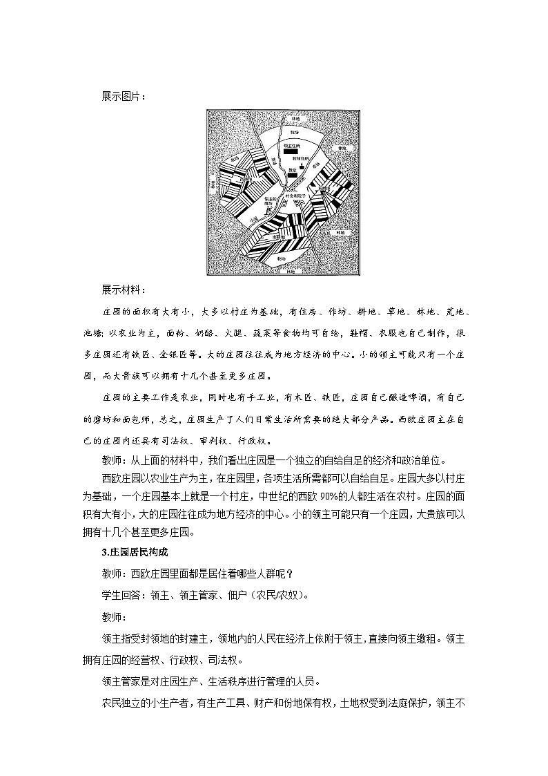 【同步教案】部编版历史九年级上册--第8课 西欧庄园  教案03