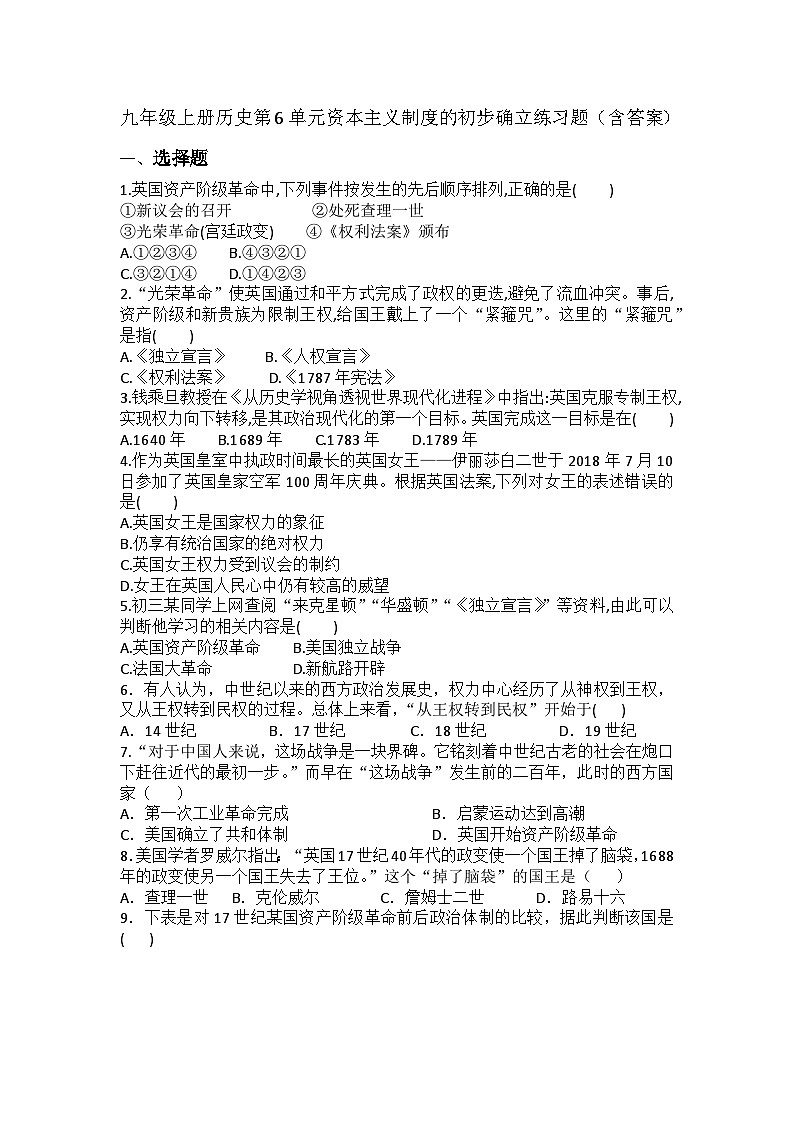 【单元测试】部编版历史九年级上册--第6单元 资本主义制度的初步确立 练习题（含答案）01