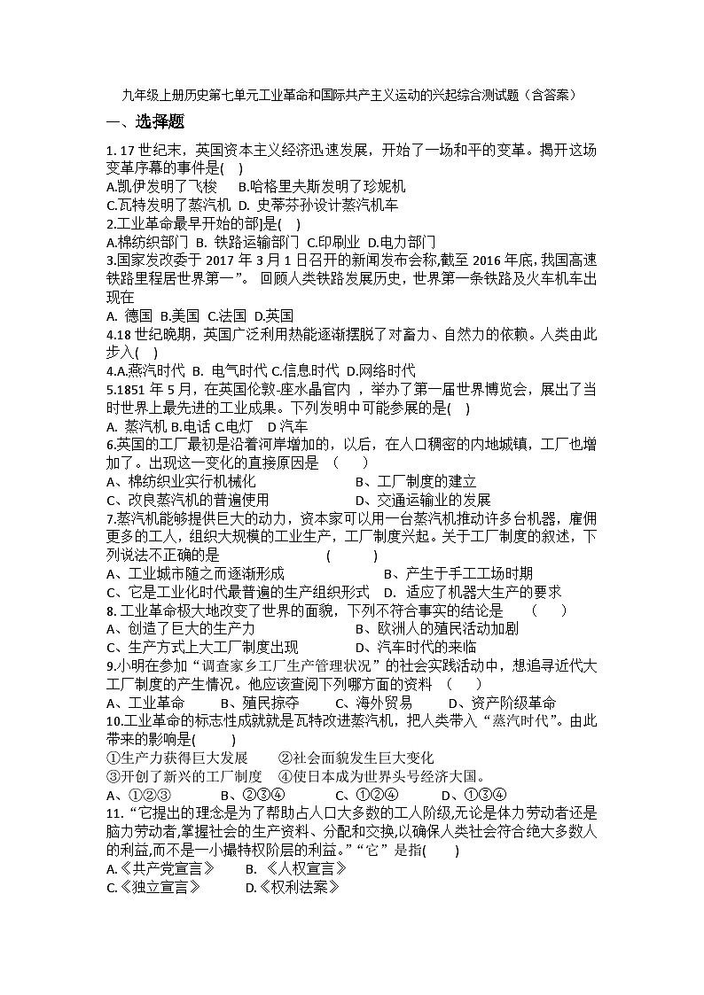 【单元测试】部编版历史九年级上册--第七单元 工业革命和国际共产主义运动的兴起 综合测试题（含答案）01