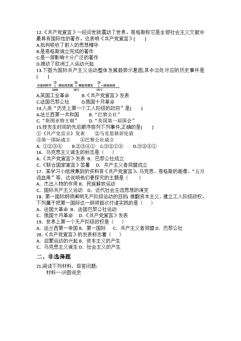 【单元测试】部编版历史九年级上册--第七单元 工业革命和国际共产主义运动的兴起 综合测试题（含答案）02