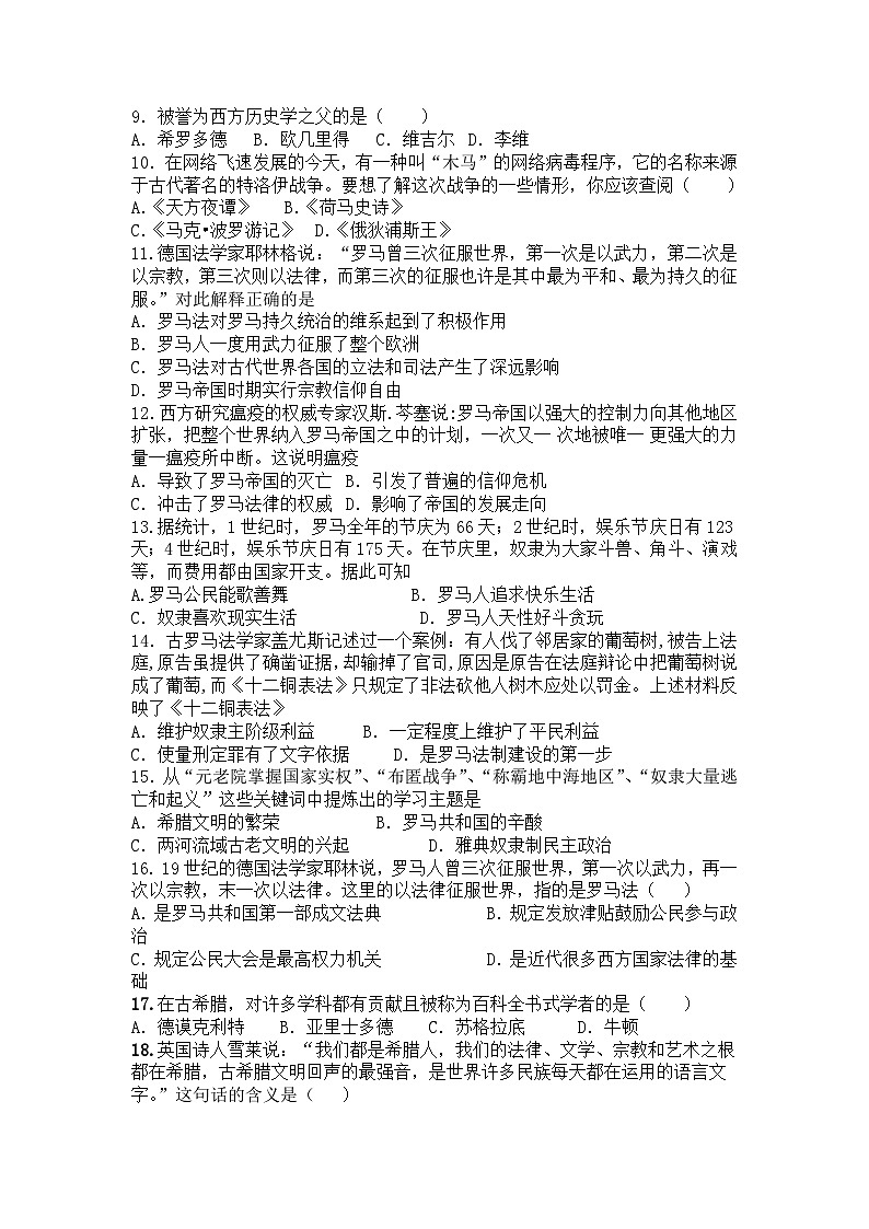 【单元测试】部编版历史九年级上册--第二单元  古代欧洲文明 综合测试题（含答案）02