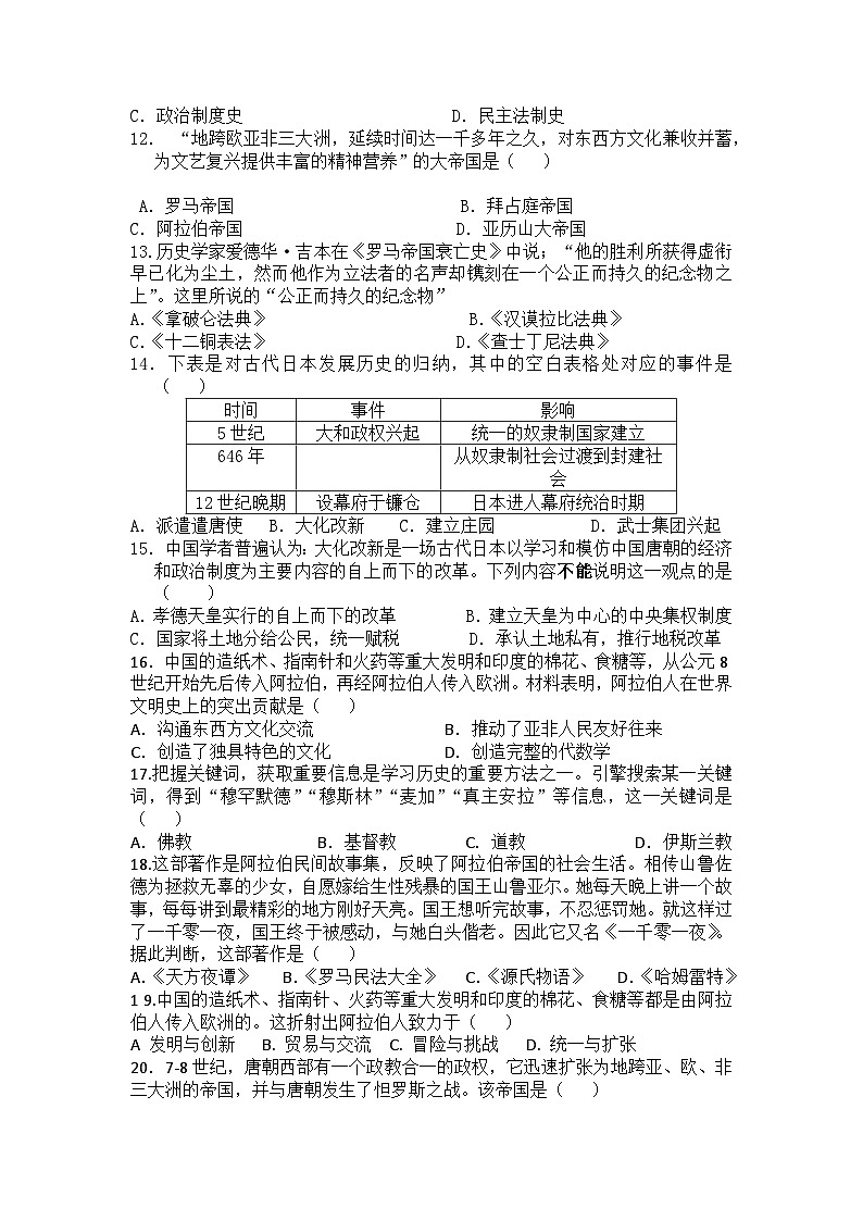 【单元测试】部编版历史九年级上册--第四单元 封建时代的亚洲国家 综合检测题（含答案）02