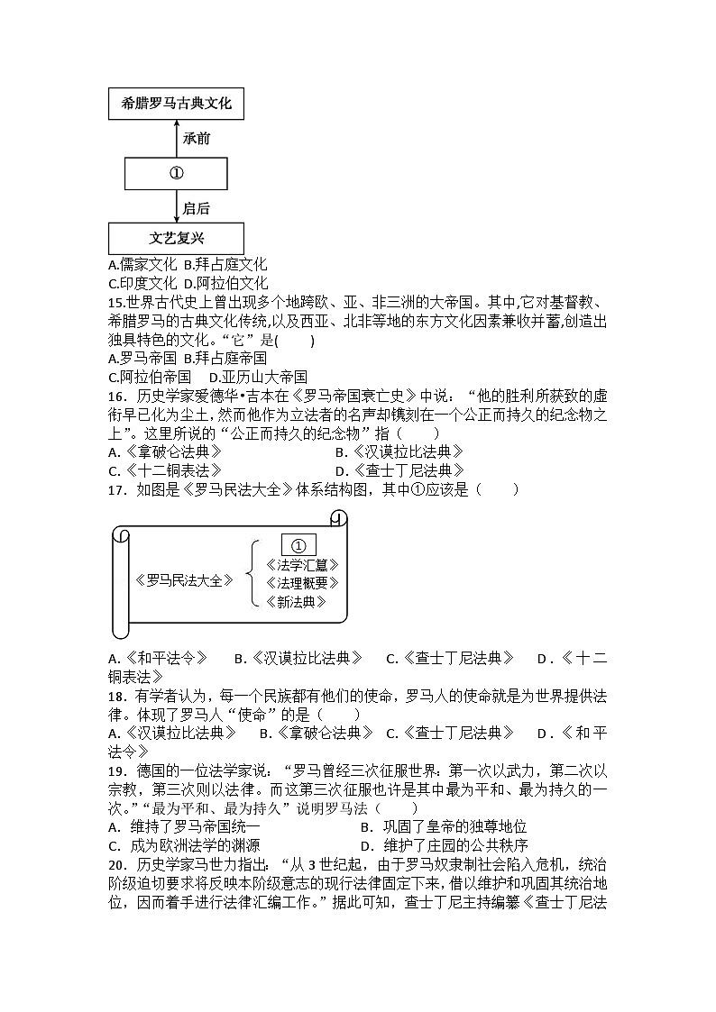 【同步练习】部编版历史九年级上册--第10课 拜占庭帝国和《查士丁尼法典》练习题（含答案）03