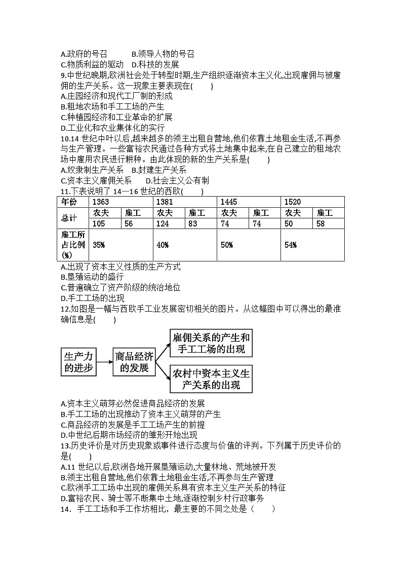 【同步练习】部编版历史九年级上册--第13课 西欧经济和社会的发展 同步练习题（含答案）02
