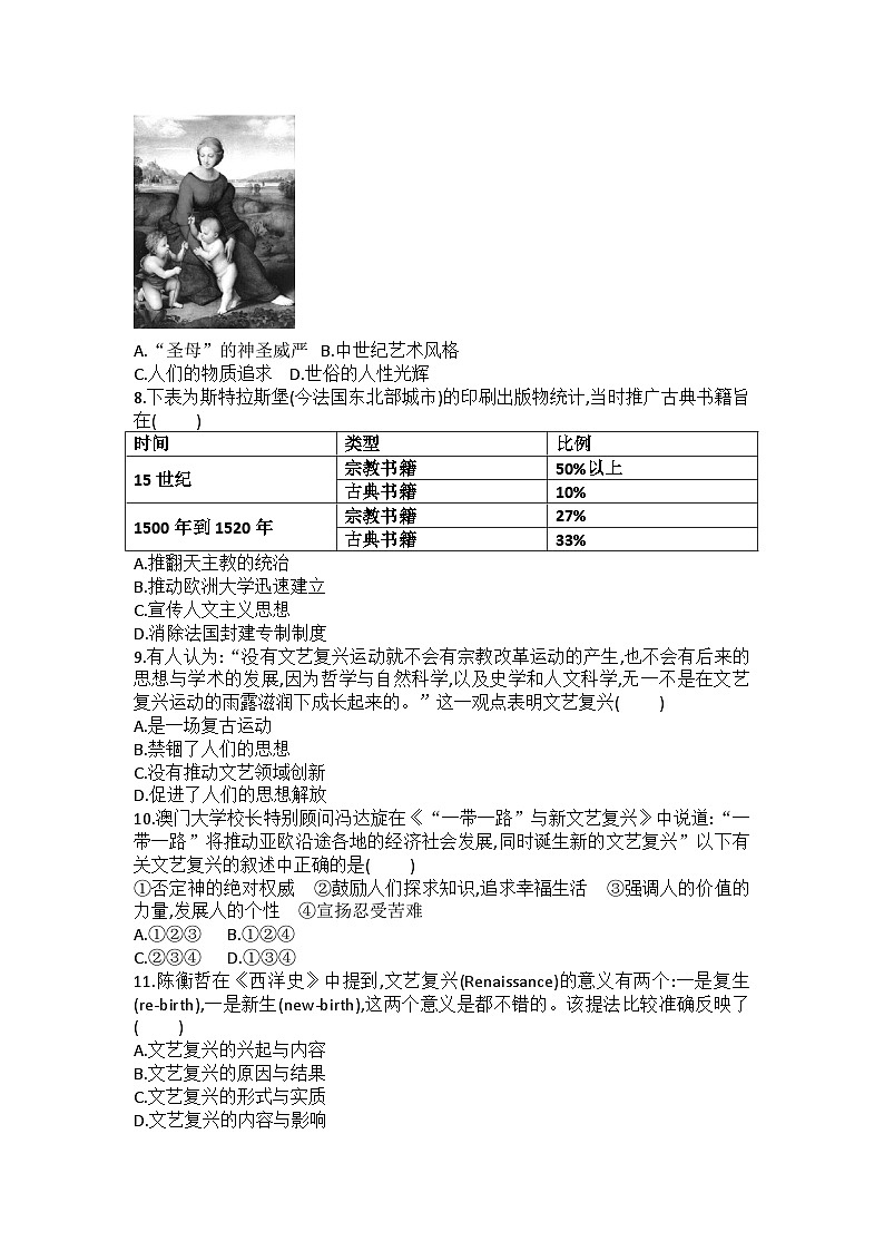 【同步练习】部编版历史九年级上册--第14课 文艺复兴运动 同步练习题（含答案）02