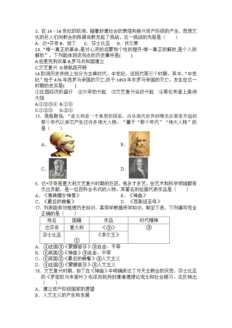 【同步练习】部编版历史九年级上册--第14课 文艺复兴运动 同步练习题（含答案）03