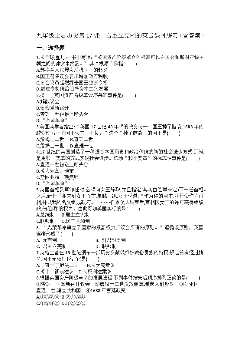 【同步练习】部编版历史九年级上册--第17课 君主立宪制的英国 同步练习（含答案）01