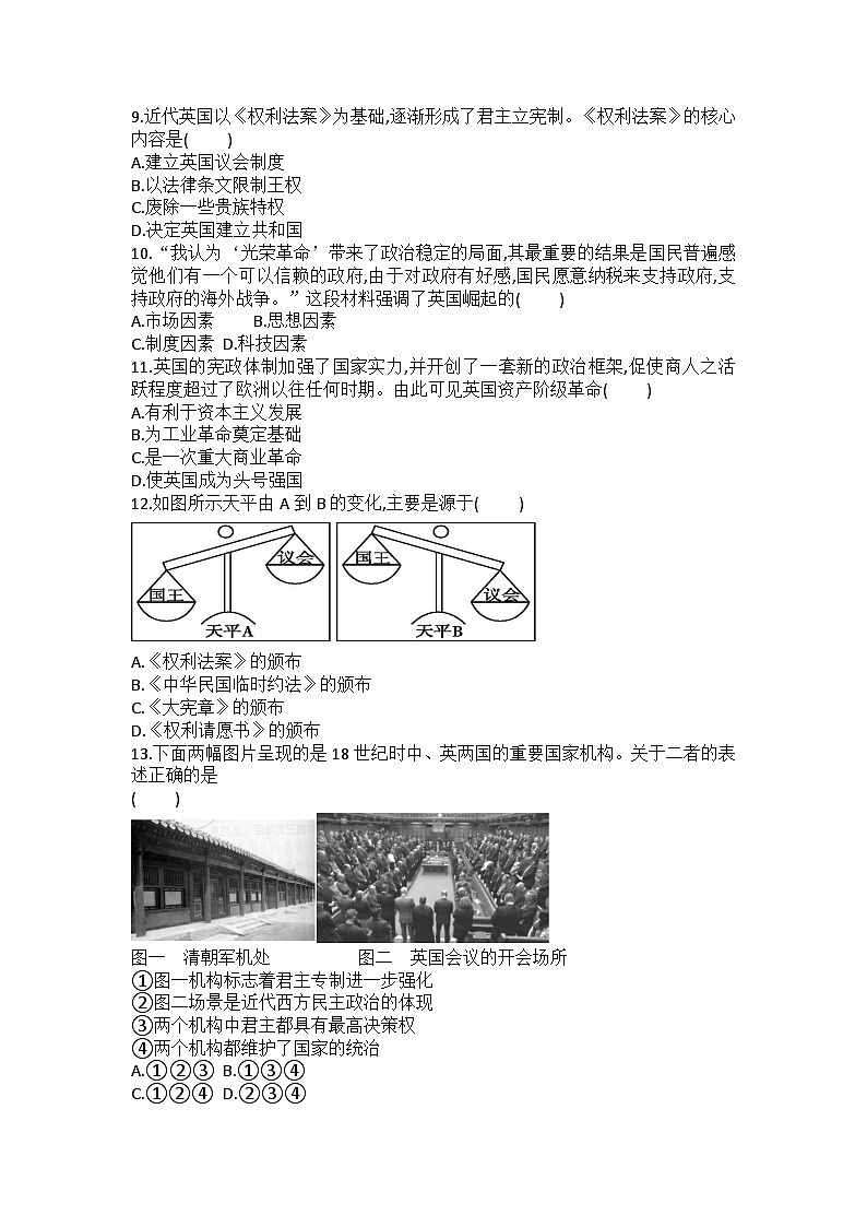【同步练习】部编版历史九年级上册--第17课 君主立宪制的英国 同步练习（含答案）02
