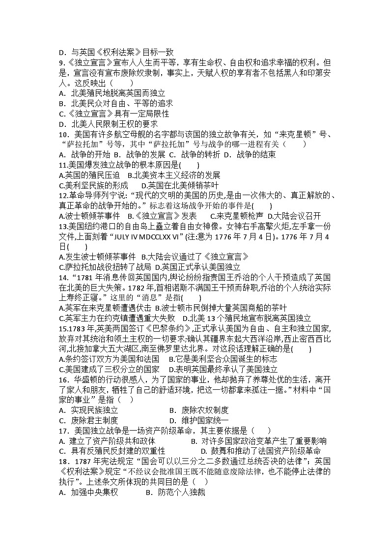 【同步练习】部编版历史九年级上册--第18课 美国的独立 同步练习（含答案）02