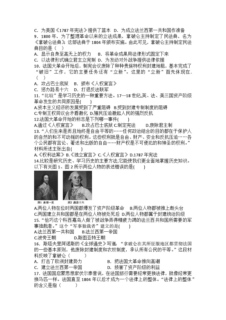 【同步练习】部编版历史九年级上册--第19课 法国大革命和拿破仑帝国 同步练习题（含答案）02