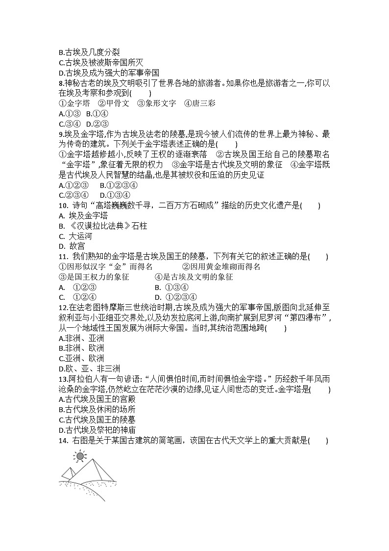 【同步练习】部编版历史九年级上册--第1课 古代埃及 练习题（含答案）02