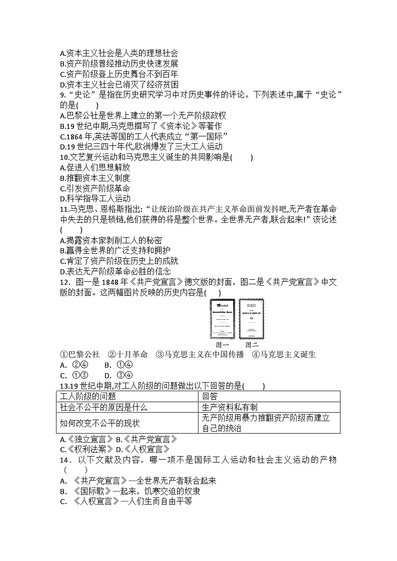 【同步练习】部编版历史九年级上册--第21课 马克思主义的诞生和国际共产主义运动的兴起 同步练习题（含答案）02