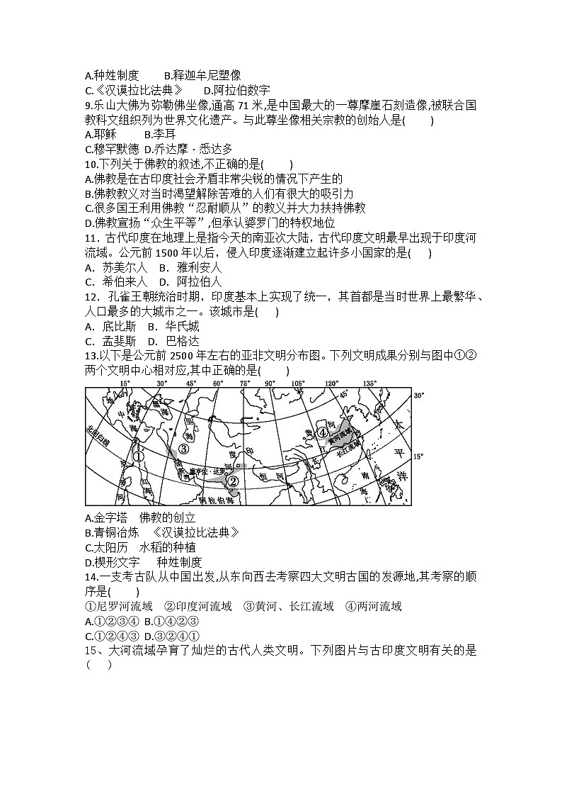 【同步练习】部编版历史九年级上册--第3课 古代印度 练习题（含答案）02