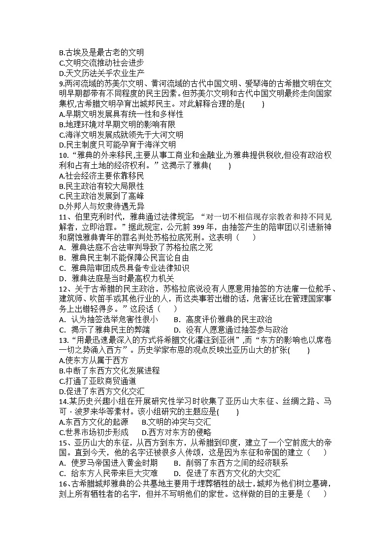 【同步练习】部编版历史九年级上册--第4课 希腊城邦和亚历山大帝国 练习题（含答案）02