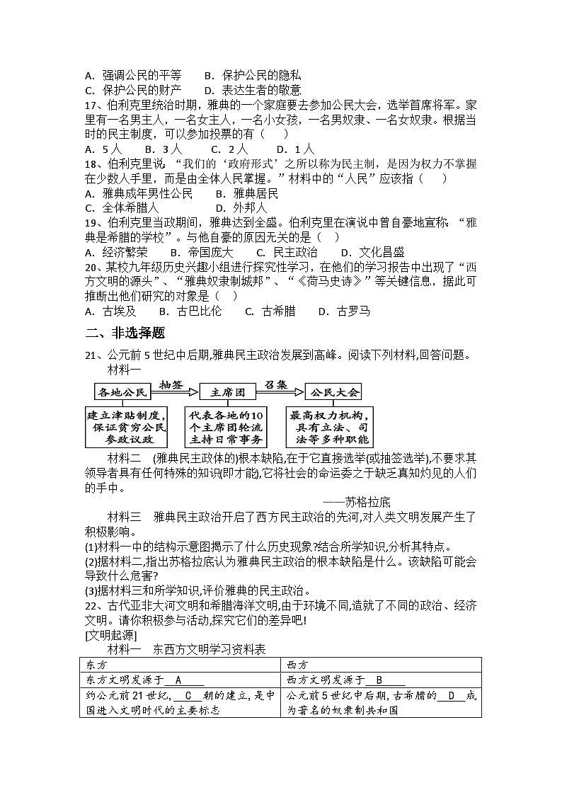 【同步练习】部编版历史九年级上册--第4课 希腊城邦和亚历山大帝国 练习题（含答案）03