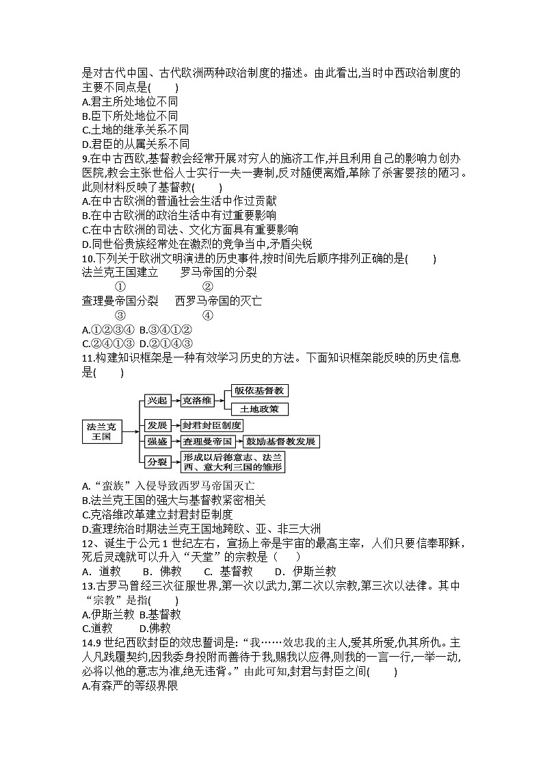 【同步练习】部编版历史九年级上册--第7课 基督教的兴起和法兰克王国练习题（含答案）02