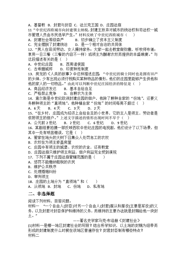 【同步练习】部编版历史九年级上册--第8课 西欧庄园 练习题（含答案）02