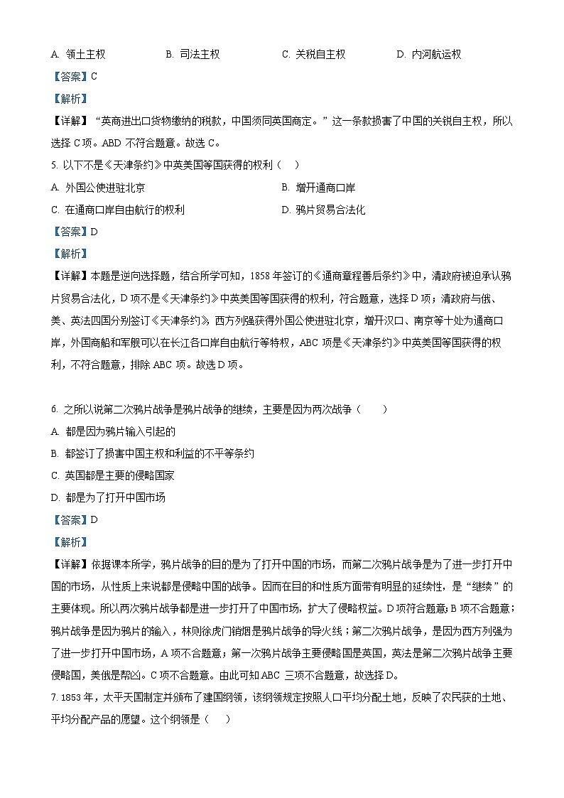 广东省江门市开平市忠源纪念中学2022-2023学年八年级上学期期中历史试题（解析版）第2页