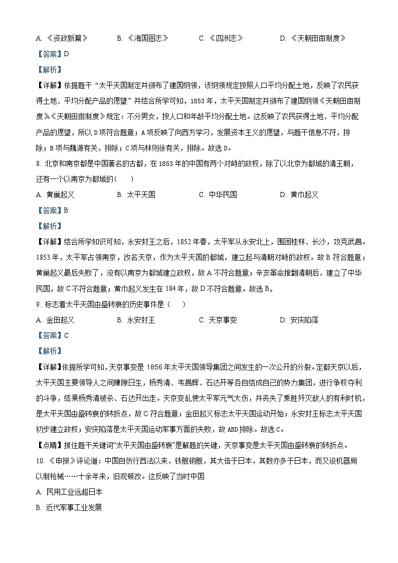 广东省江门市开平市忠源纪念中学2022-2023学年八年级上学期期中历史试题（解析版）第3页