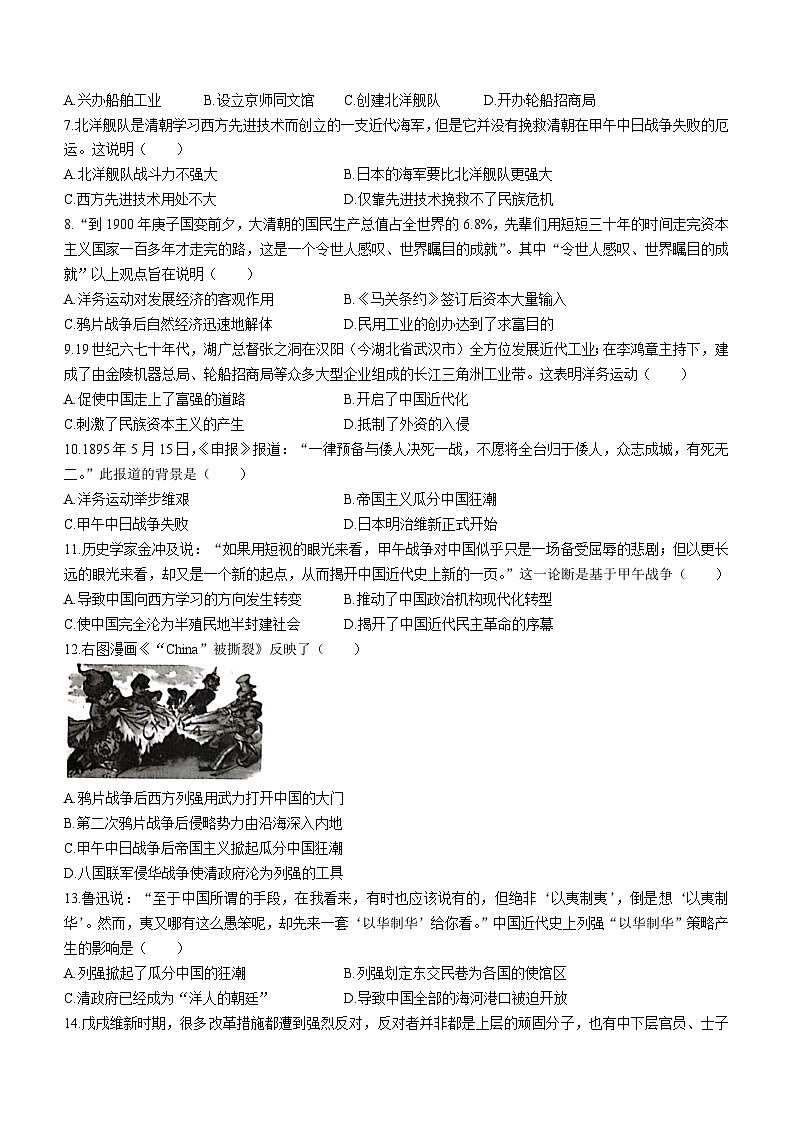 广东省深圳市龙岗区联邦学校等2校2022-2023学年八年级上学期期中历史试题02
