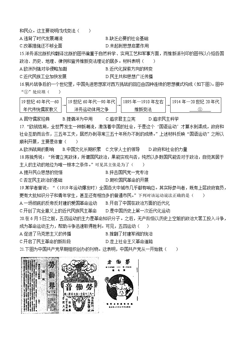 广东省深圳市龙岗区联邦学校等2校2022-2023学年八年级上学期期中历史试题03