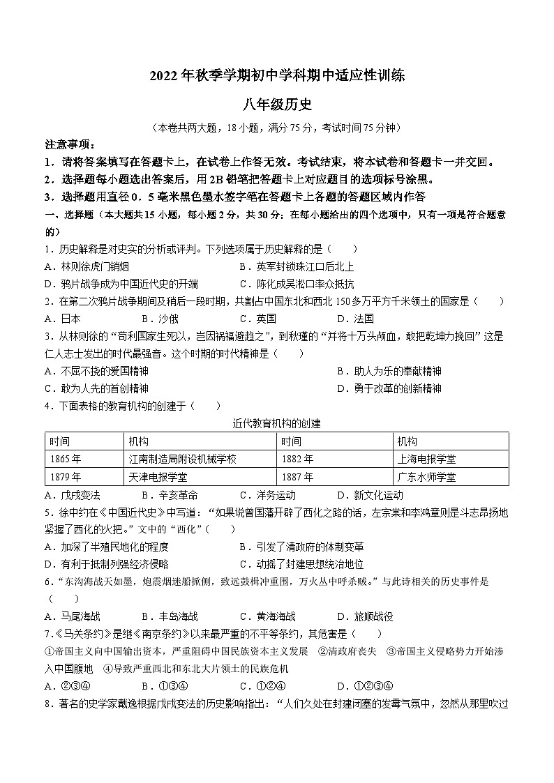 广西壮族自治区玉林市容县2022-2023学年八年级上学期期中历史试题(无答案)第1页
