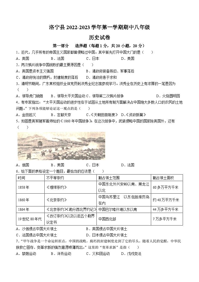 河南省洛阳市洛宁县2022-2023学年八年级上学期期中历史试题第1页