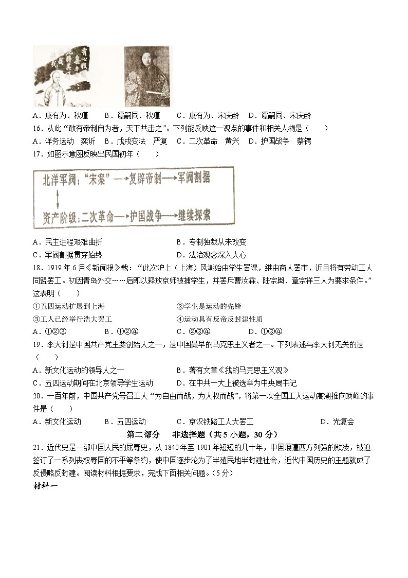 河南省洛阳市洛宁县2022-2023学年八年级上学期期中历史试题第3页