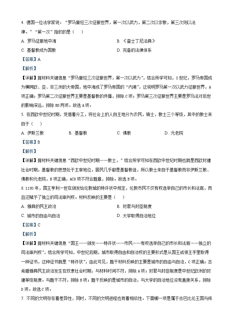 河南省新乡市辉县市高庄乡中心学校2022-2023学年九年级上学期期中历史试题（解析版）第2页