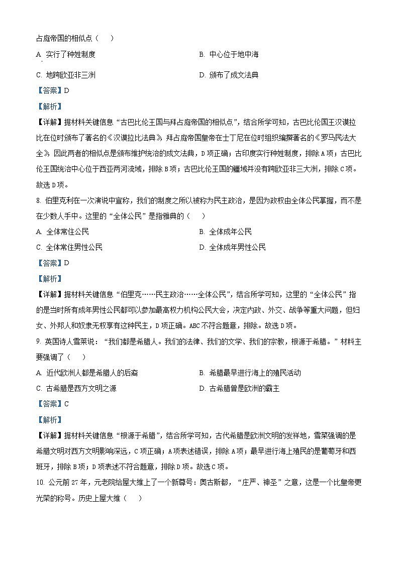 河南省新乡市辉县市高庄乡中心学校2022-2023学年九年级上学期期中历史试题（解析版）第3页