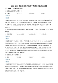 黑龙江省齐齐哈尔市龙江县育英学校2022-2023学年七年级上学期期中历史试题（解析版）