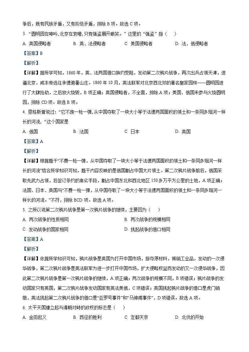 湖北省宜昌市五峰土家族自治县2022-2023学年八年级上学期期中历史试题（解析版）第2页