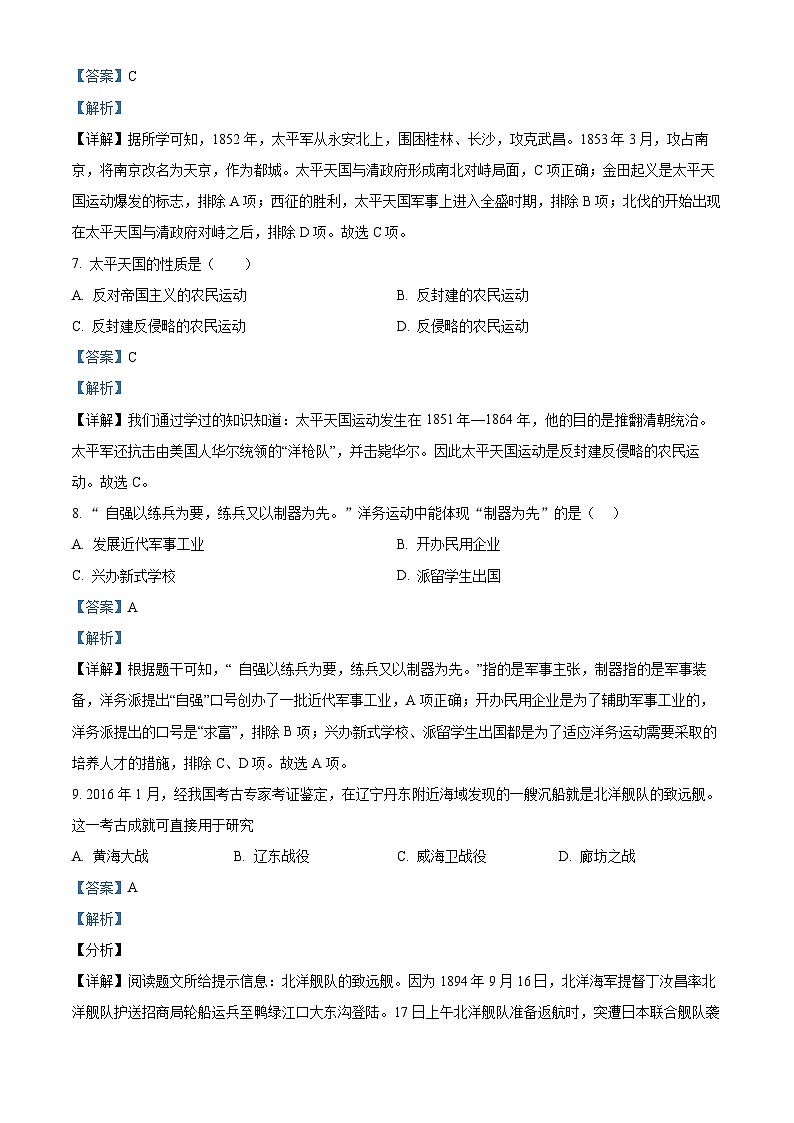 湖北省宜昌市五峰土家族自治县2022-2023学年八年级上学期期中历史试题（解析版）第3页