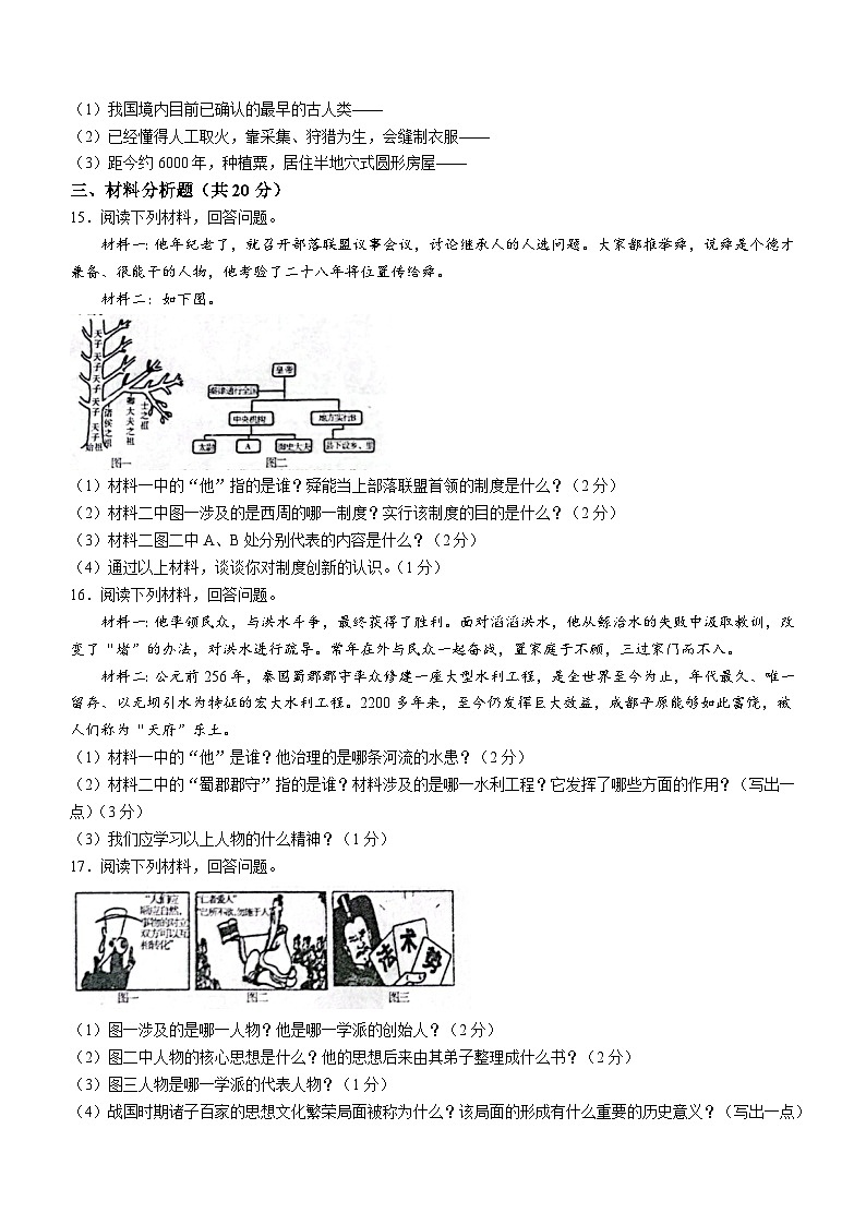 吉林省松原市前郭尔罗斯蒙古族自治县哈拉毛都镇蒙古族中学等5校2022-2023学年七年级上学期期中历史试题第2页
