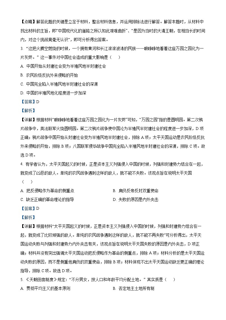 江西省宜春市宜丰中学2022-2023学年八年级上学期期中历史试题（解析版）第2页