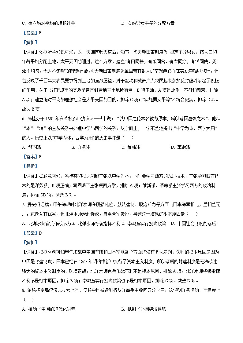 江西省宜春市宜丰中学2022-2023学年八年级上学期期中历史试题（解析版）第3页