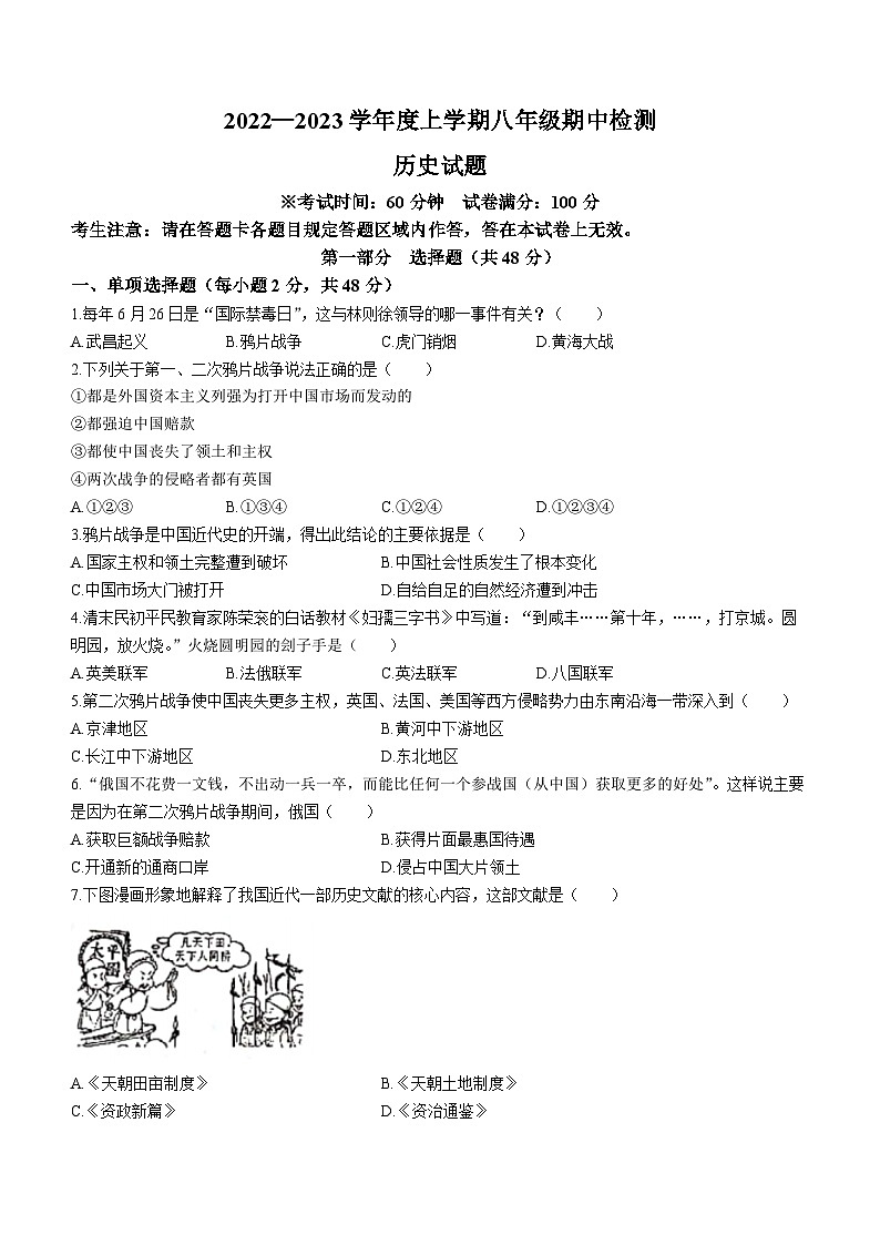辽宁省葫芦岛市建昌县2022-2023学年八年级上学期期中历史试题(无答案)01