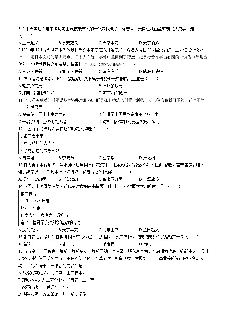 辽宁省葫芦岛市建昌县2022-2023学年八年级上学期期中历史试题(无答案)02