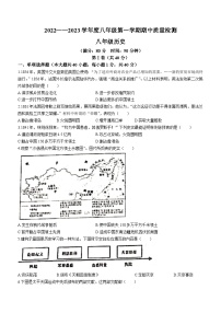 山东省青岛市局属四校2022-2023学年八年级上学期期中历史试题(无答案)