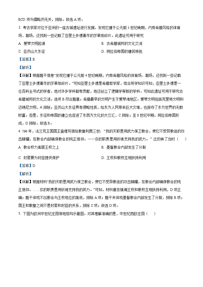 山西省吕梁市离石区2022-2023学年八年级上学期期中历史试题（解析版）第2页