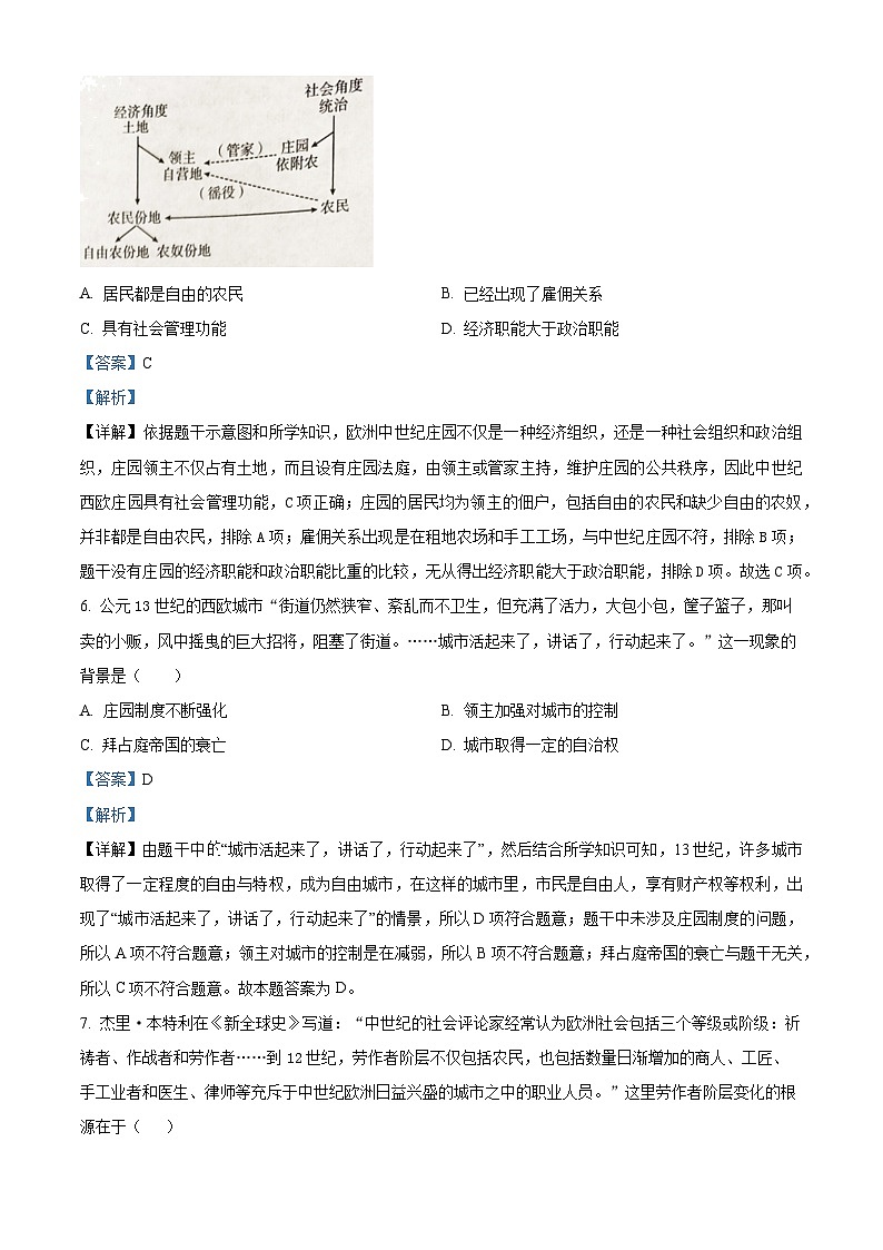 山西省吕梁市离石区2022-2023学年八年级上学期期中历史试题（解析版）第3页